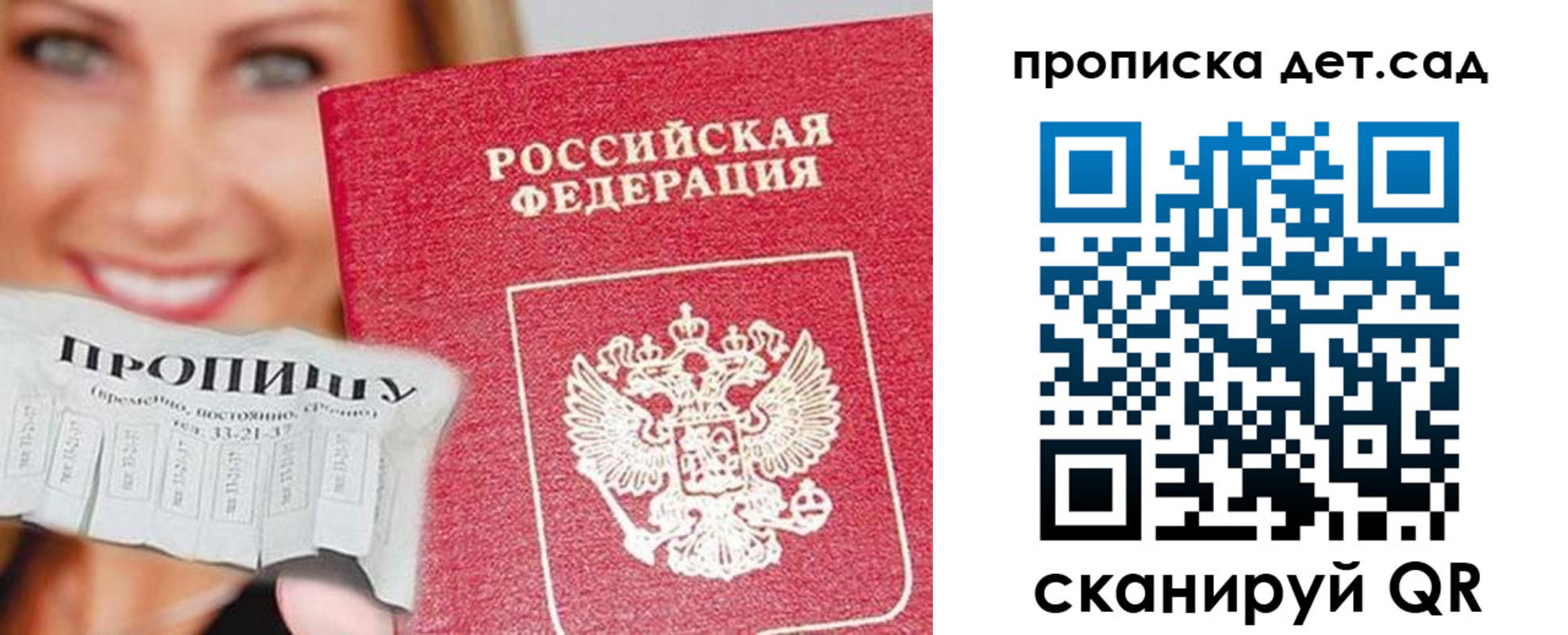 прописка ребенка в Миллерово